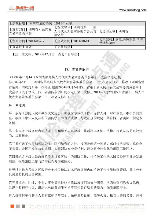 四川省消防条例(2011年发布)