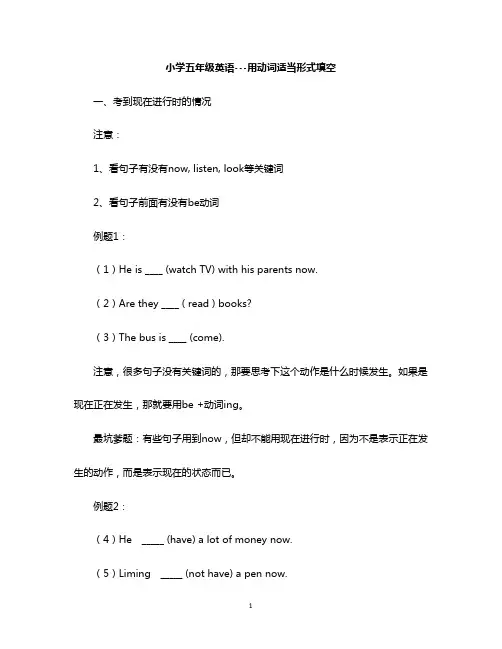  小学五年级英语---用动词适当形式填空
