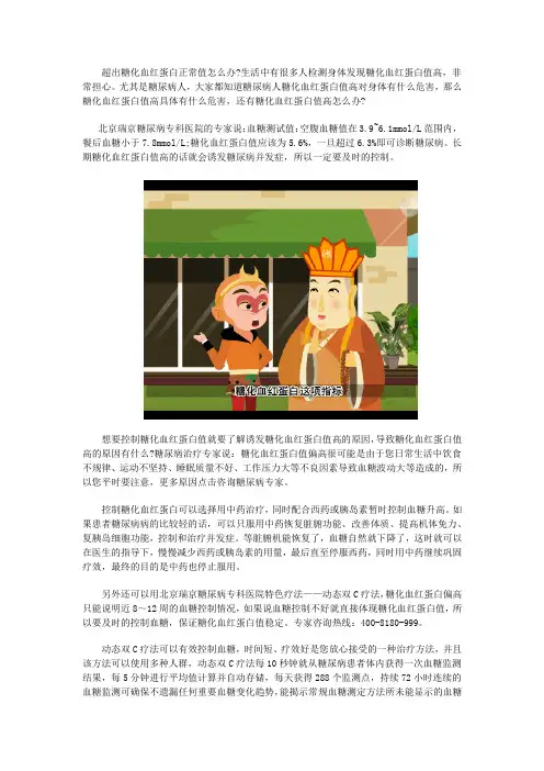 超出糖化血红蛋白正常值怎么办