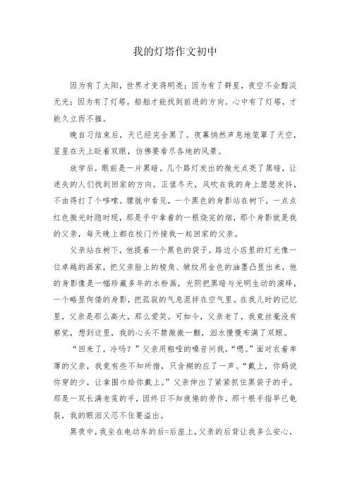 我的灯塔作文初中