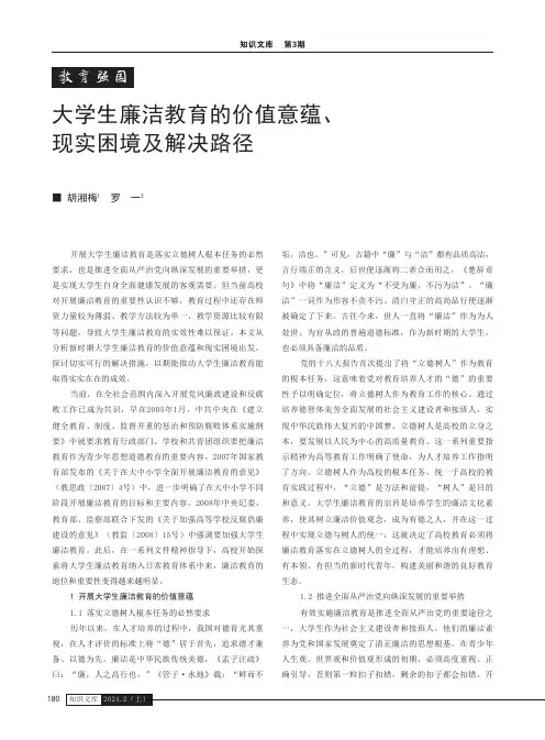 大学生廉洁教育的价值意蕴、现实困境及解决路径