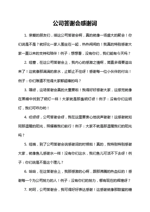 公司答谢会感谢词