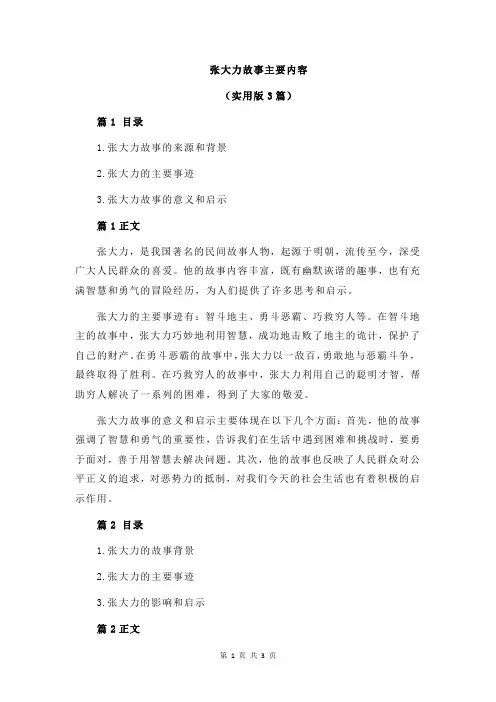 张大力故事主要内容
