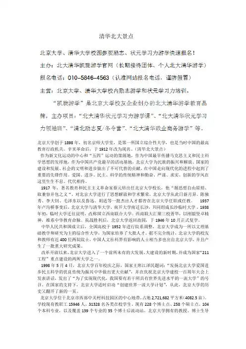 清华北大景点