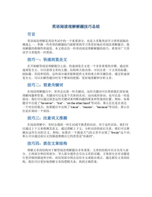 英语阅读理解解题技巧总结