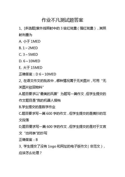 作业不凡测试题答案