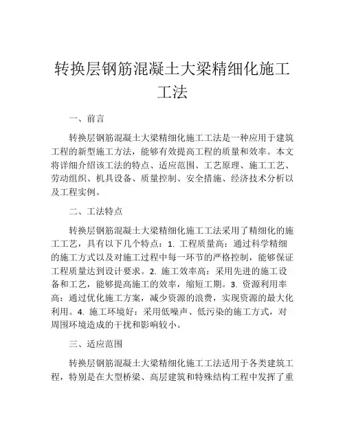 转换层钢筋混凝土大梁精细化施工工法(2)