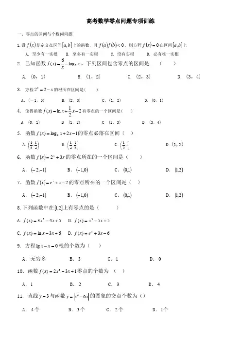高考数学零点专题()