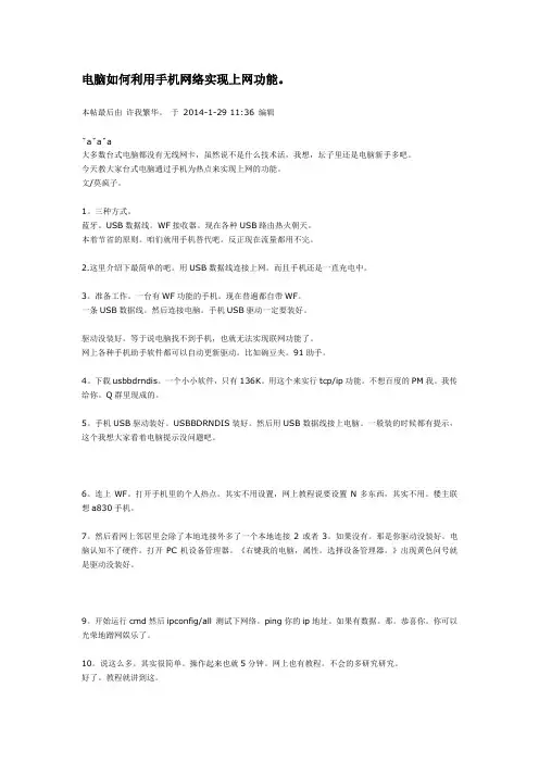 电脑如何利用手机网络实现上网功能