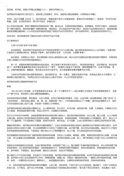 钱学森的童年故事