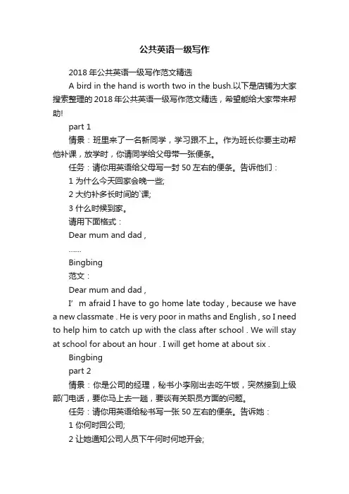公共英语一级写作