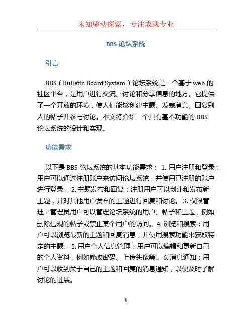bbs论坛系统