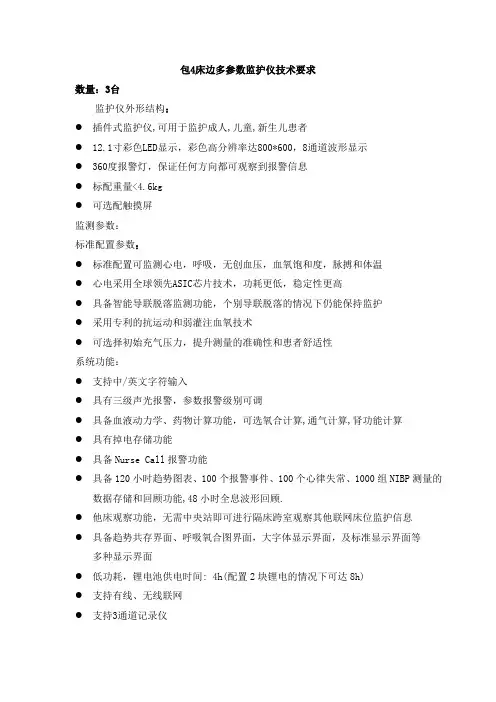 监护仪招标参数