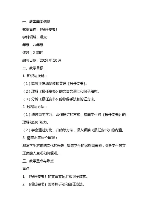 校本课程教案《报任安书》