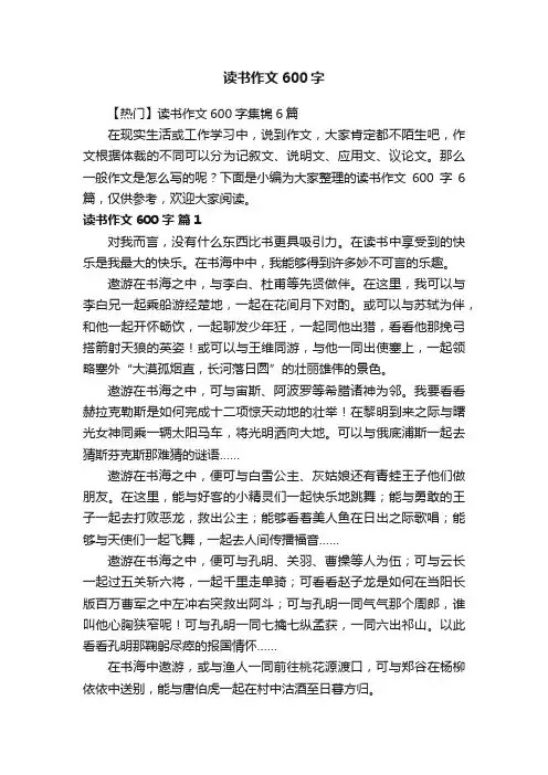 读书作文600字