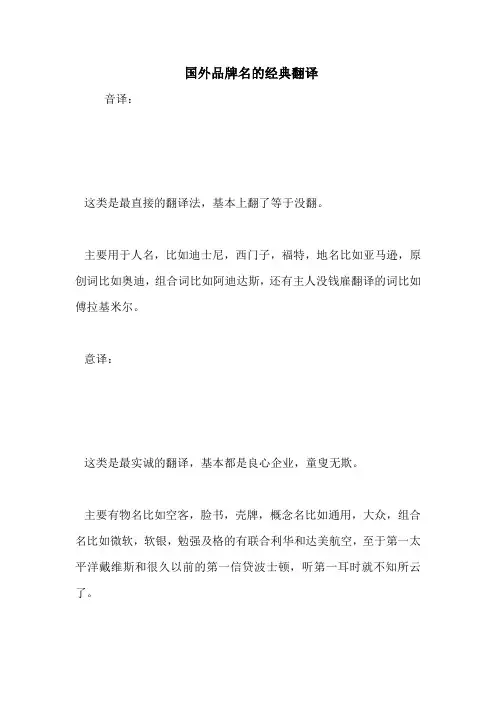 国外品牌名的经典翻译