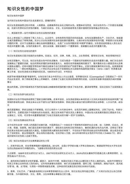 知识女性的中国梦