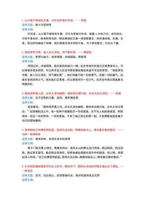 2024年高考作文素材积累：名言及运用