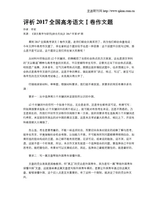 评析2017全国高考语文Ⅰ卷作文题