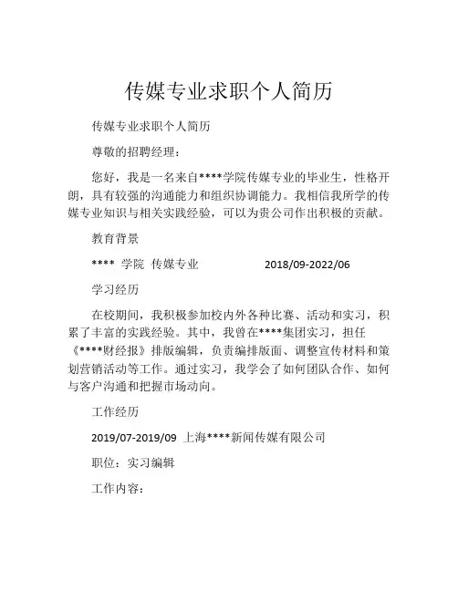 传媒专业求职个人简历