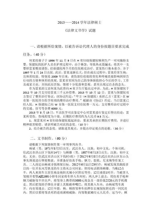 《法律文书学》试题