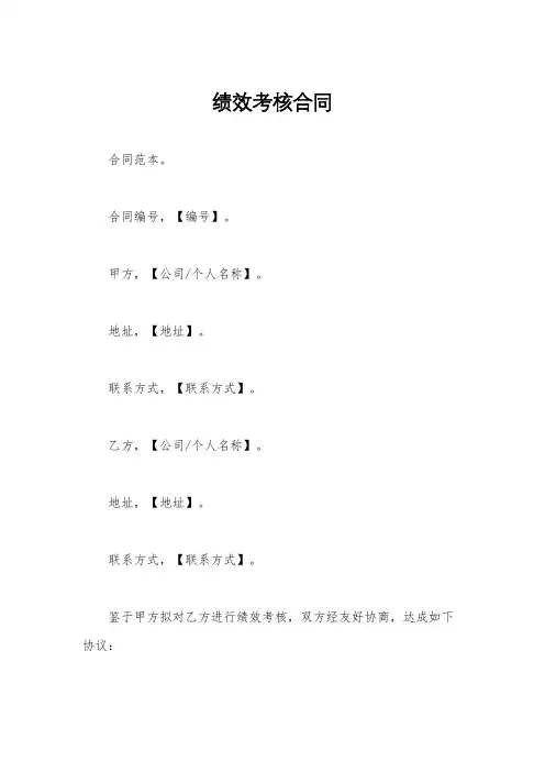 绩效考核合同
