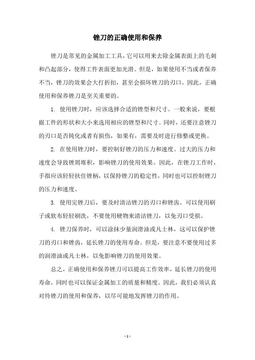 锉刀的正确使用和保养
