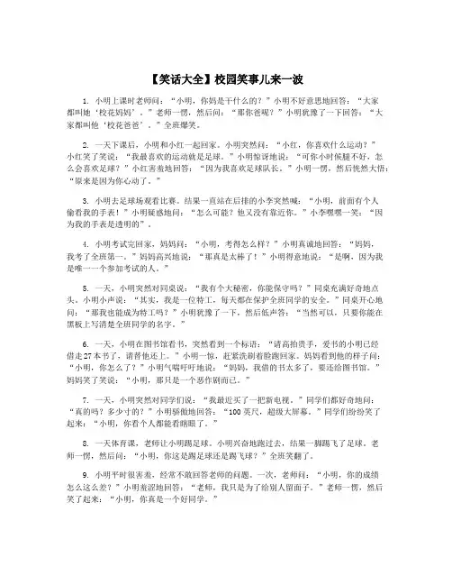 【笑话大全】校园笑事儿来一波