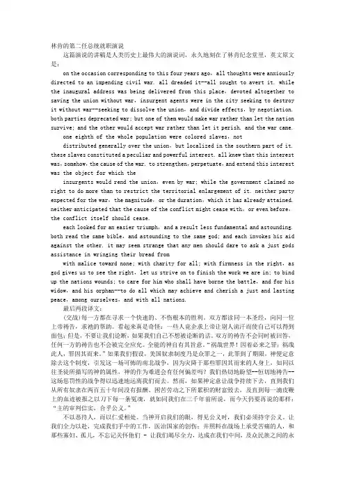 林肯就职演讲稿,精品