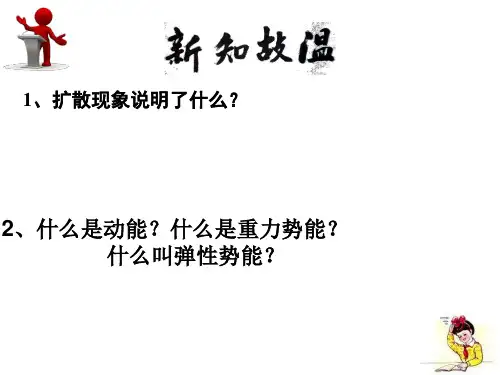 北师大版九年级全册物理10.2内能课件(1)