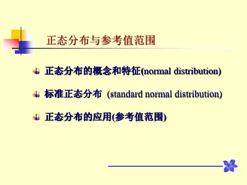 正态分布