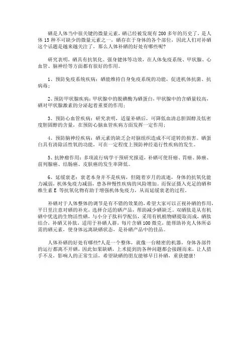 人体补硒的好处有哪些