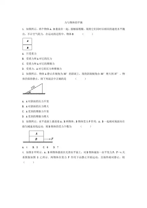 2021届高三物理人教版二轮复习考点强化卷：力与物体的平衡