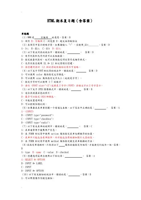 HTML期末复习题含答案