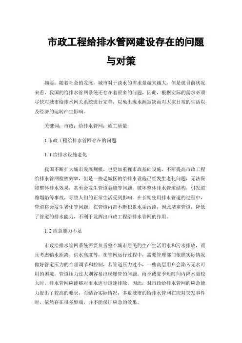 市政工程给排水管网建设存在的问题与对策