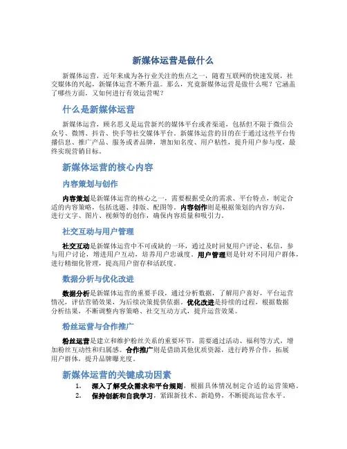 新媒体运营是做什么