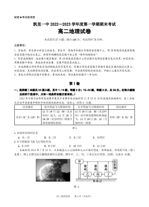 贵州省凯里市第一中学2022-2023学年高二上学期期末地理试卷(PDF版,含解析)