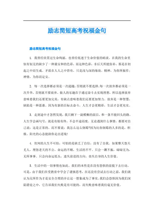 励志简短高考祝福金句
