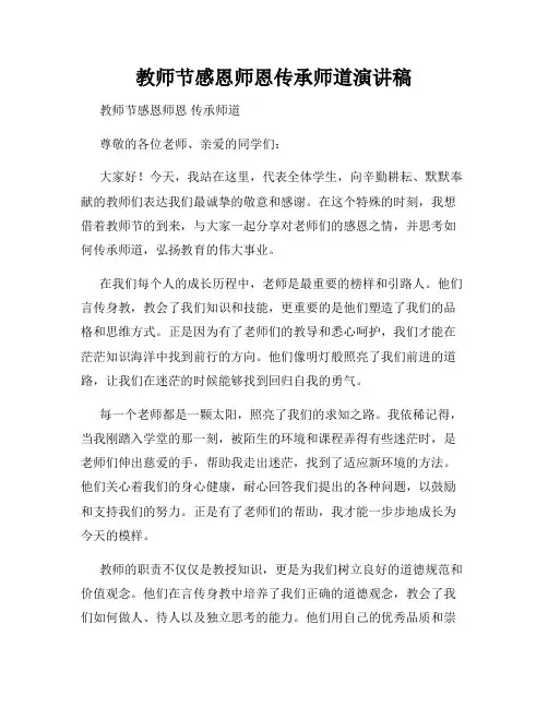 教师节感恩师恩传承师道演讲稿