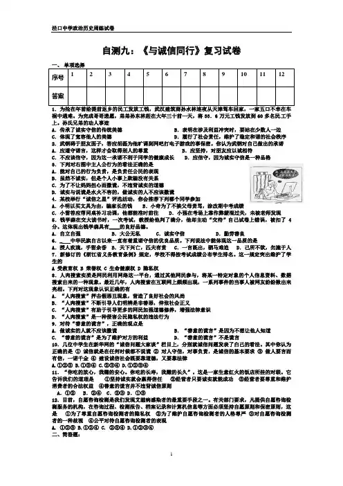 9.自测九、与诚信同行