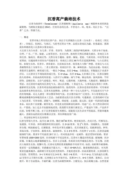 沉香高产栽培技术
