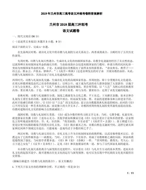 2019年兰州市高三高考语文冲刺考卷附答案解析