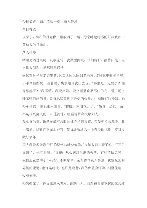 2023年中考语文之作文必备满分范文主题05：清欢一刻,渐入佳境