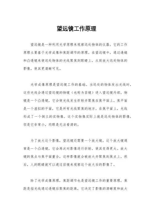 望远镜工作原理