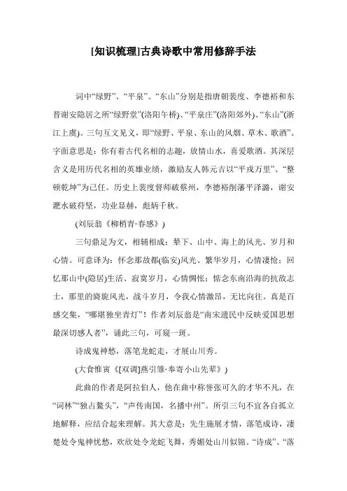 [知识梳理]古典诗歌中常用修辞手法