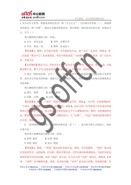 2014年甘肃公务员考试行测专项练习题80_甘肃中公教育