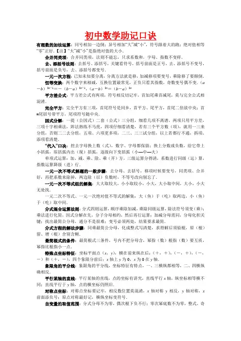 初中数学助记口诀