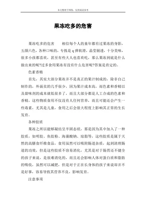 果冻吃多的危害