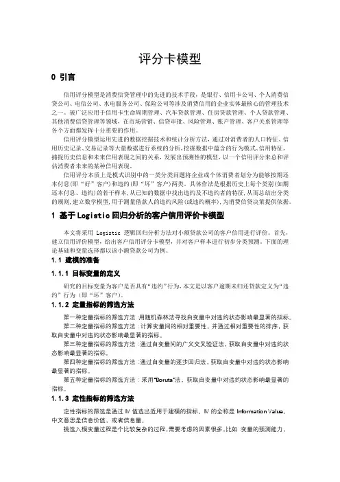 评分卡模型