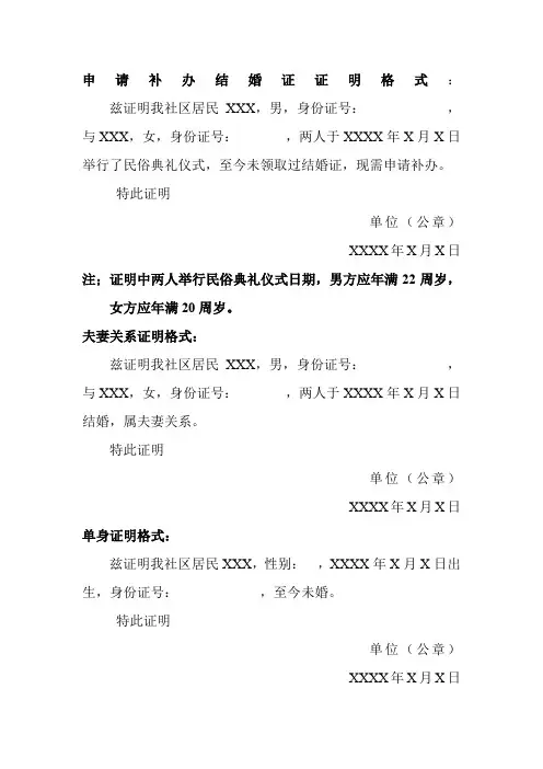 申请补办结婚证证明格式